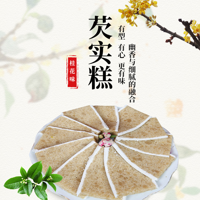 枫泾西塘特产芡实芝麻核桃桂花怀旧老式软糯传统中式糕点