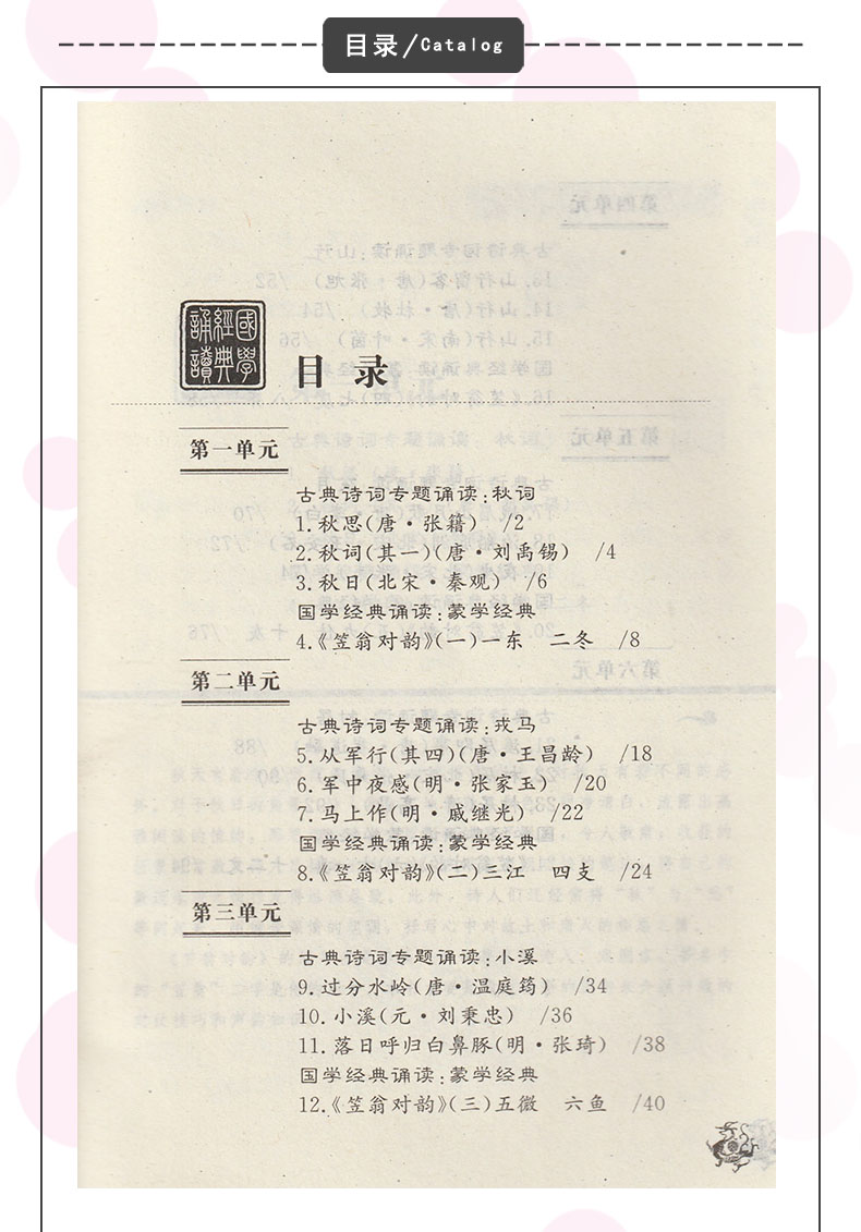 东方上册中华国学经典诵读出版东方出版人民4年级淘宝网开店书籍专区