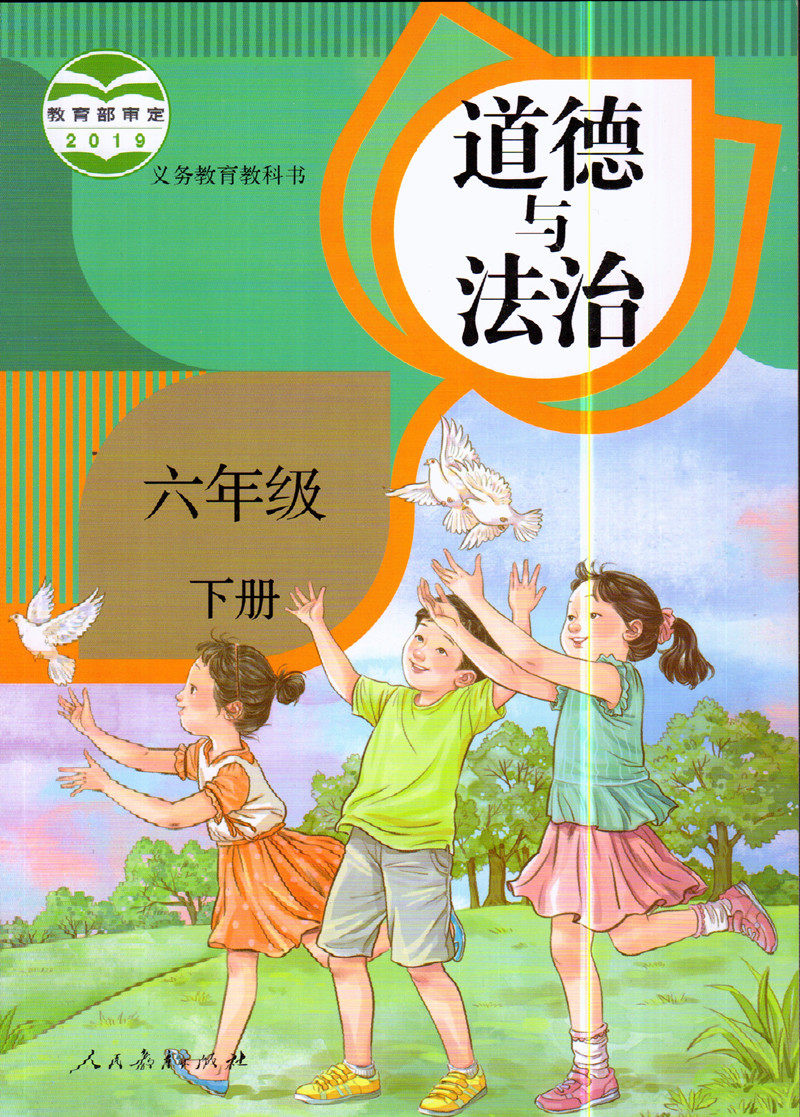 人教课本教材全套下册六年级年级小学6本包邮小学教辅