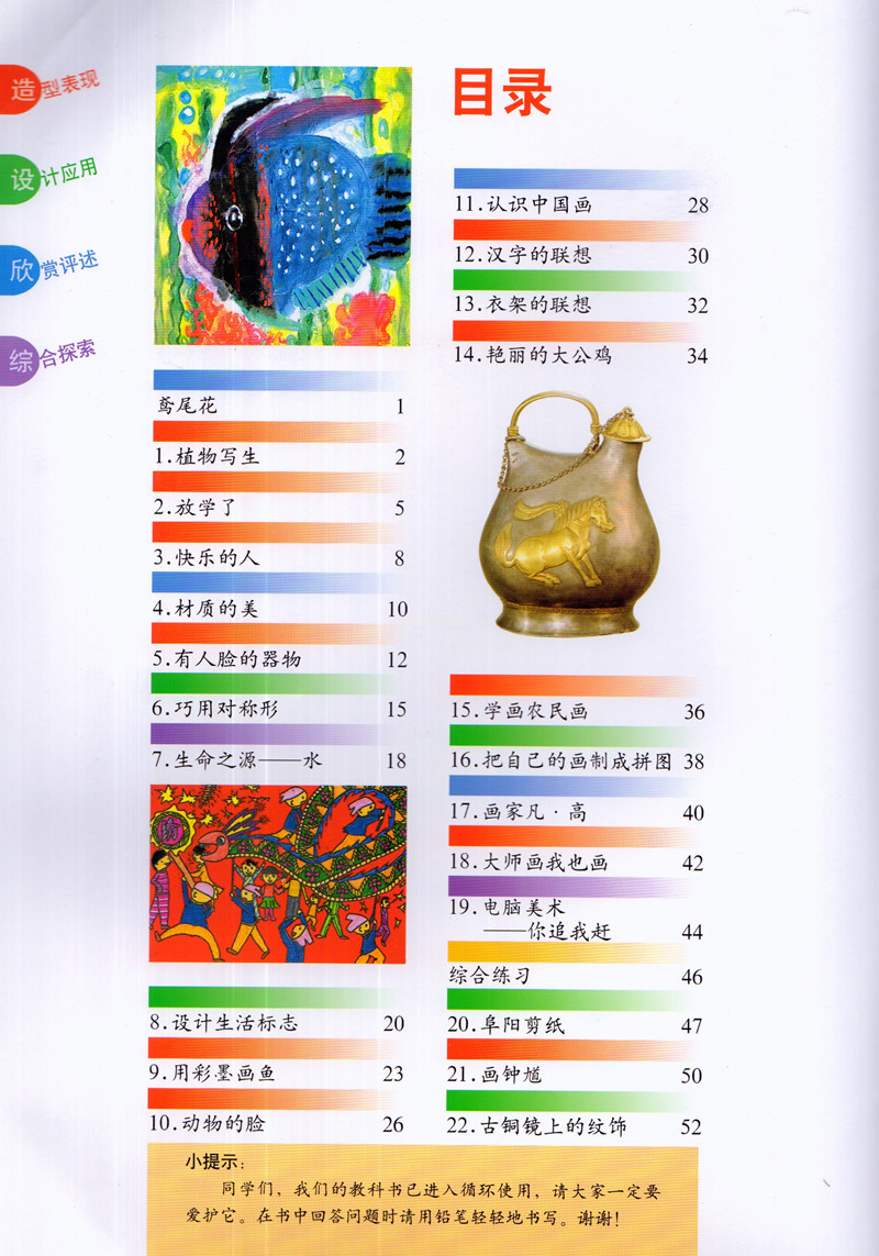 人民美术出版社 义务教育教科书教材课本 小学美术书4年级下期美术四