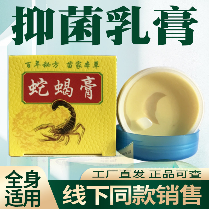 蛇蝎膏止痒膏皮肤痒膏身上痒全身痒膏蛇油膏止痒皮肤杀菌草本乳膏 –