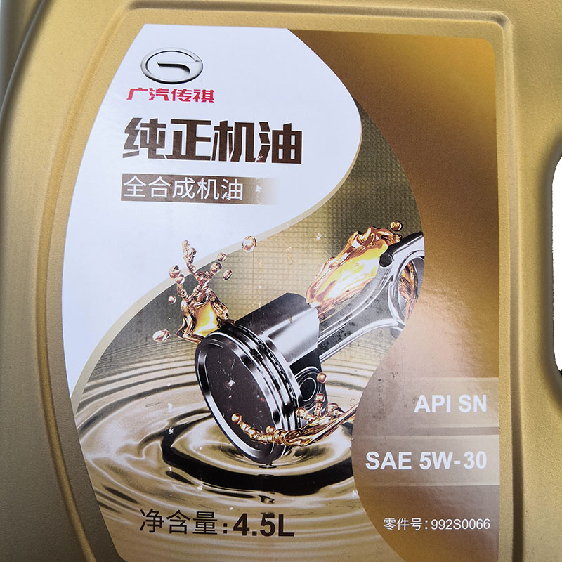适用广汽传祺gs4gs5gs3gs7ga4ga6gs8全合成机油汽油发动机油5w30