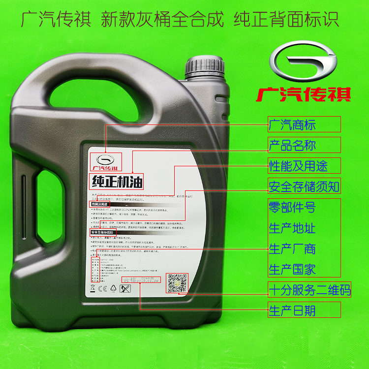 机油适配广汽传祺合成gs4专用gs5汽车发动机机油