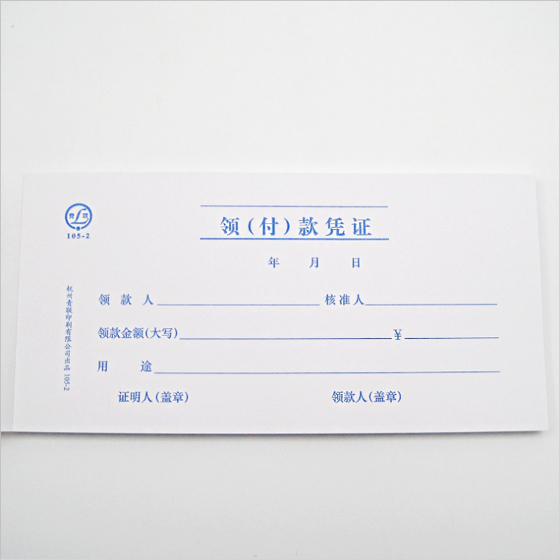 本领付款 青联105 凭证 5本装 凭证35开领 付 领付款 款 75张 - 爱购