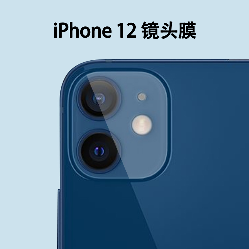iphone12promax摄像头,iphone12pro摄像头 【抗磨防摔】me苹果12高清镜头膜iphone12promax摄像头圈保护贴膜pro