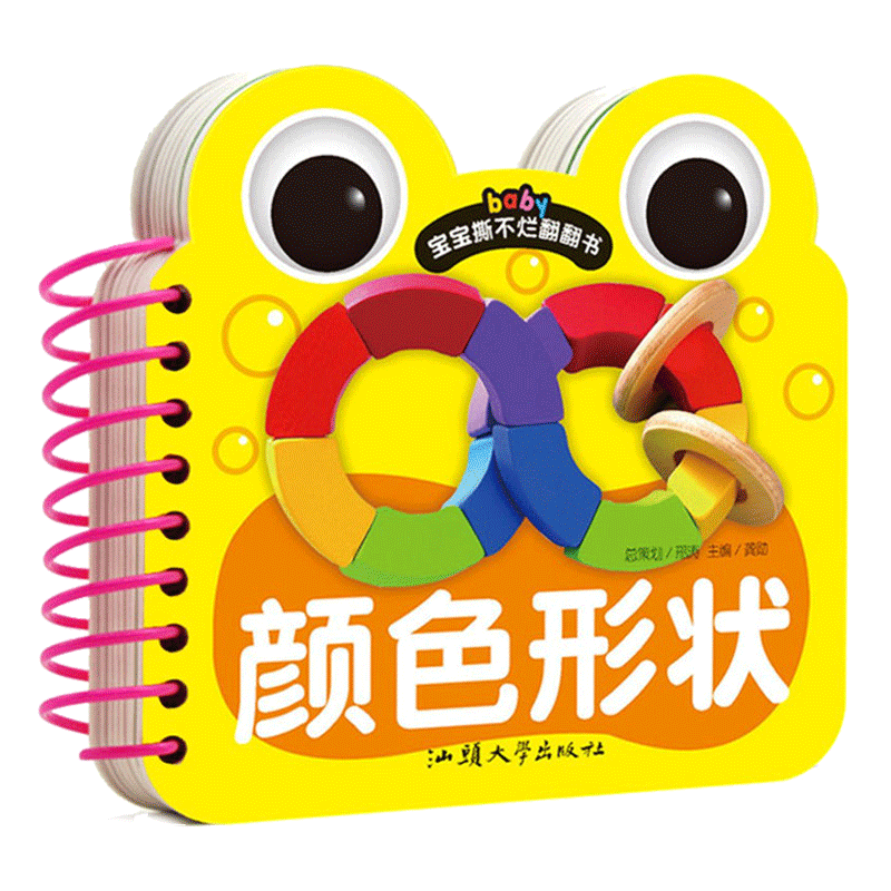 颜色认识早教益智儿童玩具卡片学习形的识图婴儿启蒙认知书