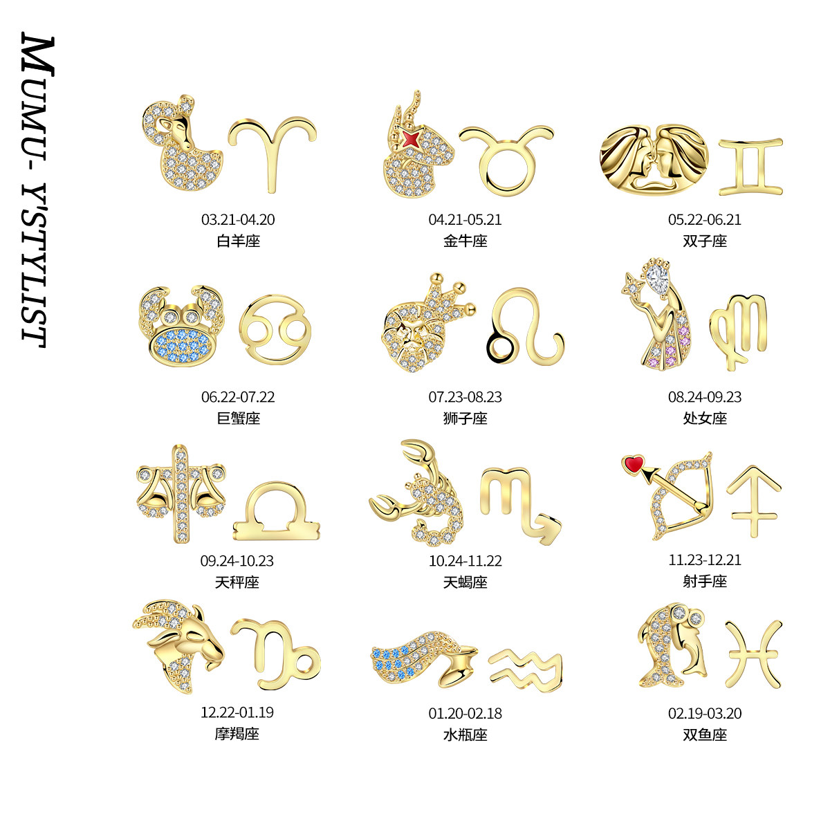 沐沐旗舰店新款十二星座不对称耳钉