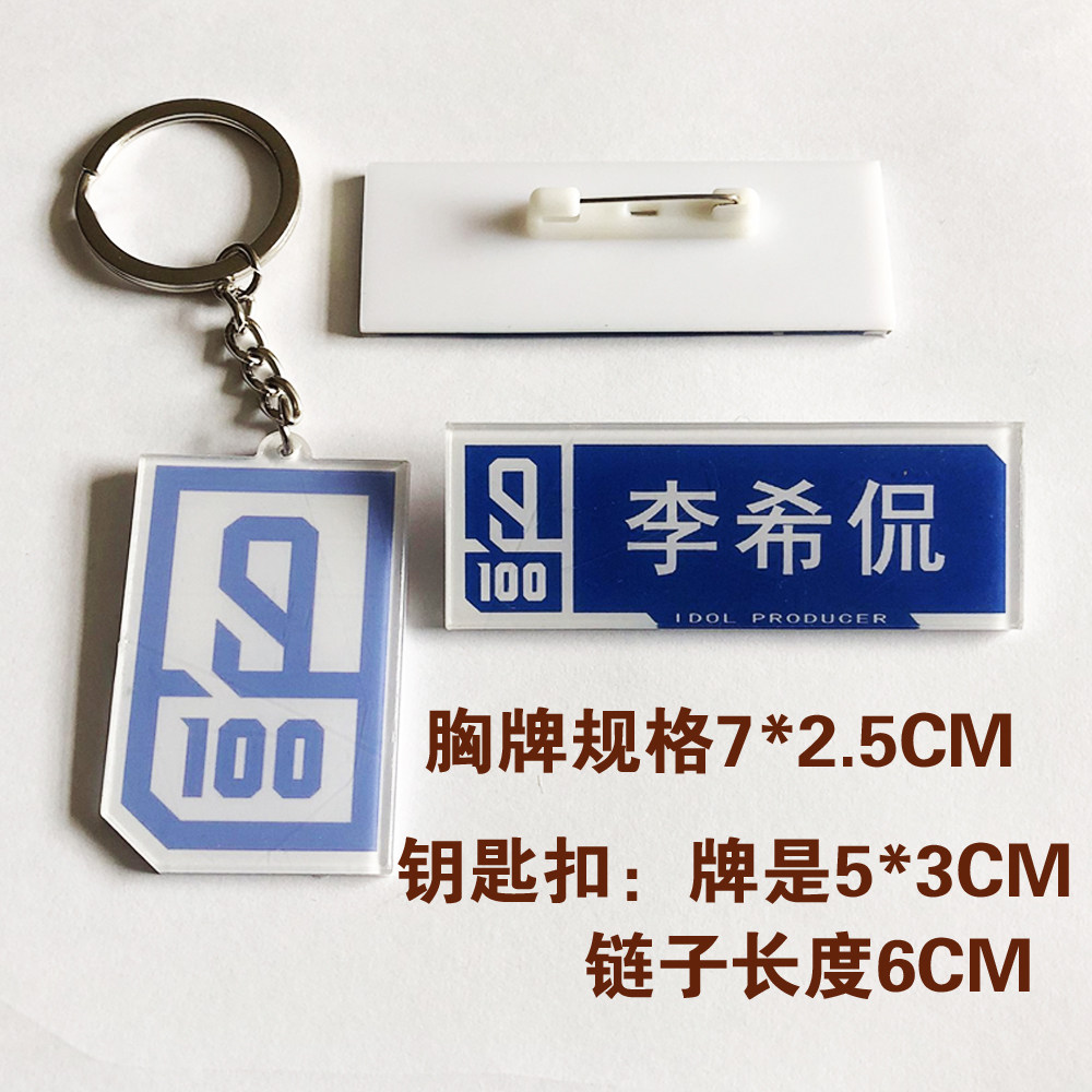 偶像练习生亚克力胸针明星胸牌蔡徐坤徽章陈立农范丞丞朱星杰