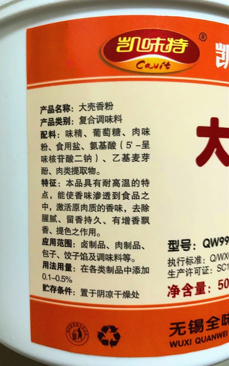 大壳香粉全味凯味特增回味去腥提色烧烤撒料其它调料