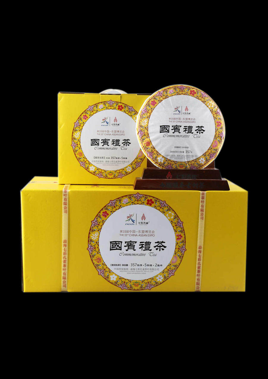 七彩孔雀高端普洱生357克2018年第15届中国东盟博览会国宾普洱