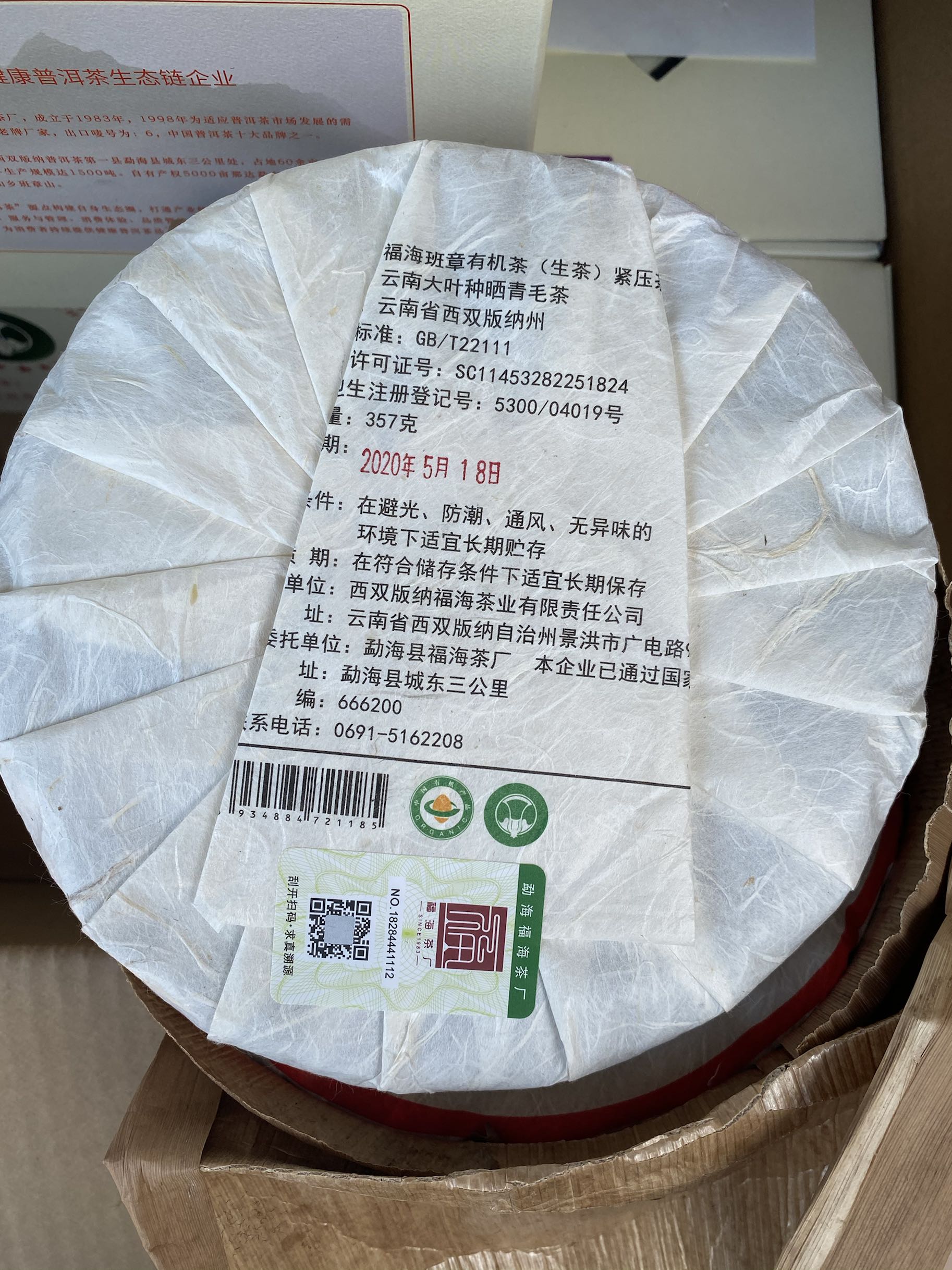 班章有机2020福海357克五星普洱茶茶叶包装
