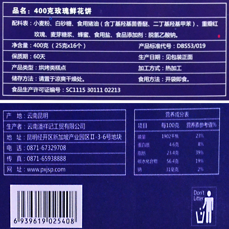 潘祥记鲜花饼云南特产好吃美食零食小吃休闲特色玫瑰花饼礼盒正宗