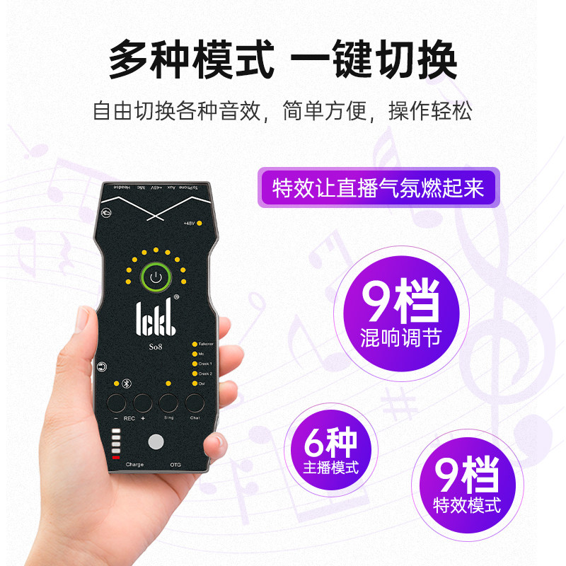 ickb四代so8第四声卡手机电脑直播全民歌神麦克风