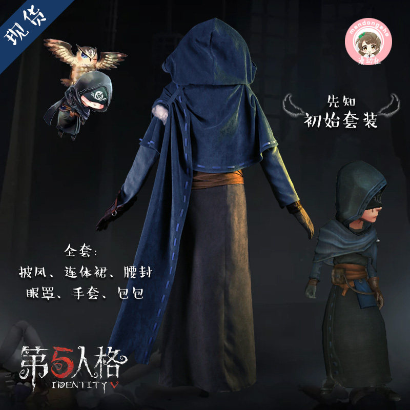 第五人格cos儿童先知伊莱克拉克解厄斗披风服饰cosplay男装