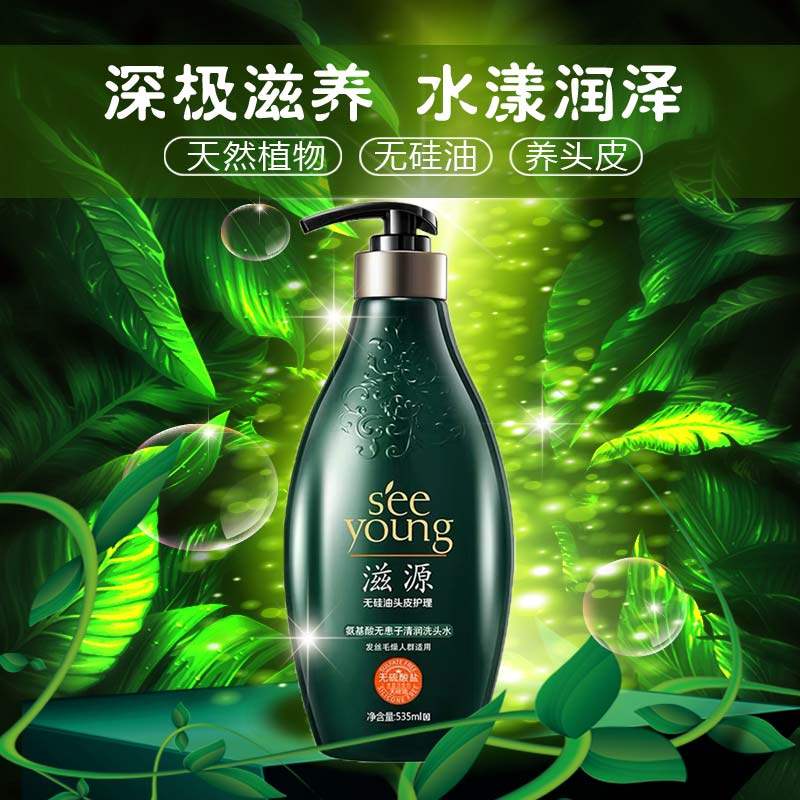 滋源氨基酸无患清润洗发水535ml洗发水
