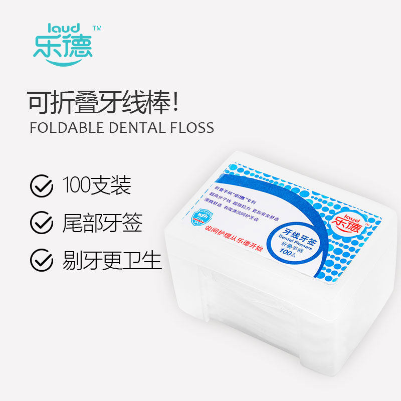 乐德牌牙线棒专利折叠牙线牙签便携盒正畸剔牙缝牙周护理100支/盒