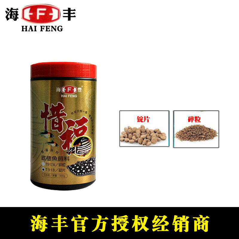 台湾海丰惜福异形底栖鱼魟鱼饲料营养丰富鼠鱼清道夫沉底粮瓶装