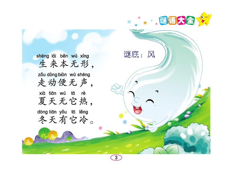 单本包邮儿童谜语大全书彩图注音版小学生益智猜谜语书7-10岁好孩子