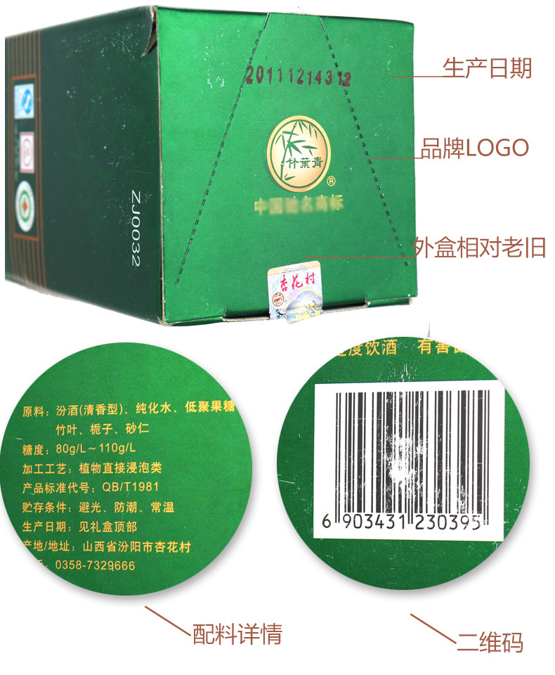 2013年份露酒475ml 118元 新款 山西竹叶青酒牧童盒45度竹叶青2008