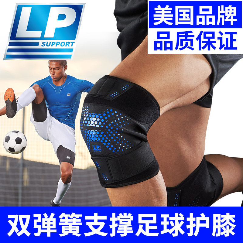 lp专业运动踢足球护膝男女ct72儿童膝盖守门员运动护膝