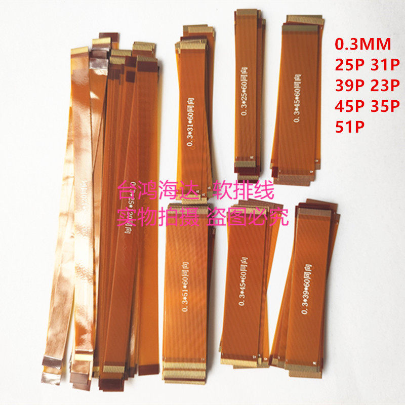 03mm间距fpc7p9p11p13p15p17p21p41p57lvdsmipi液晶屏延长长排排线