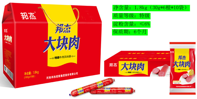 邦杰王中王弹之大块金邦杰特特级风味牛肉火腿肠包装即食肠类