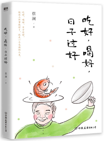 努力加餐饭 包邮 蔡澜作品27册 喝好 人生何不尽兴等 日子过好 思君令
