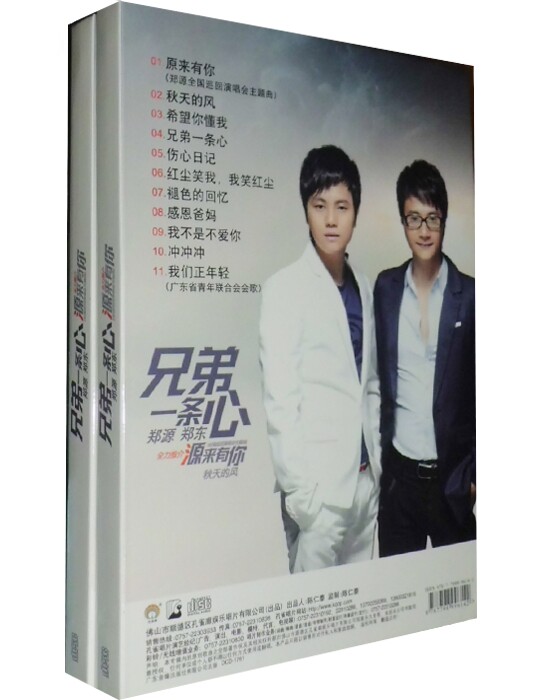 2013年郑源&郑东全新国语大碟专辑 兄弟一条心 源来有你 1cd - 痕风的