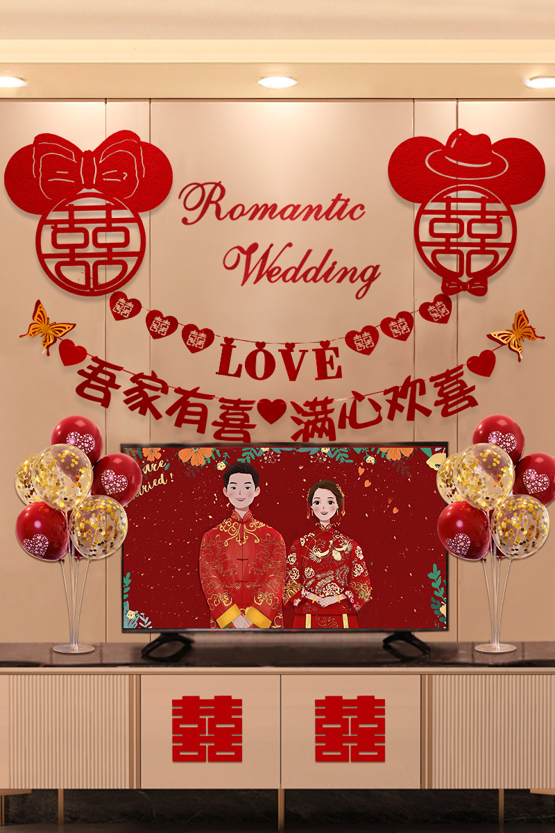 结婚客厅装饰电视墙婚房布置男方背景墙新房用品拉花