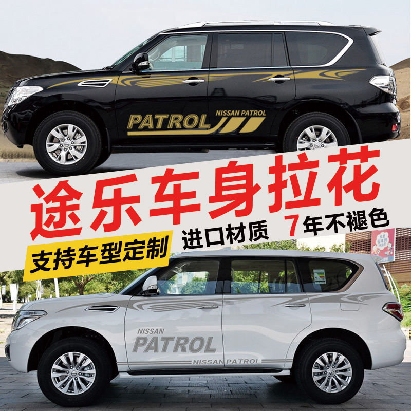 适用于日产途乐车贴拉花尼桑改装y62y61车身汽车装饰贴