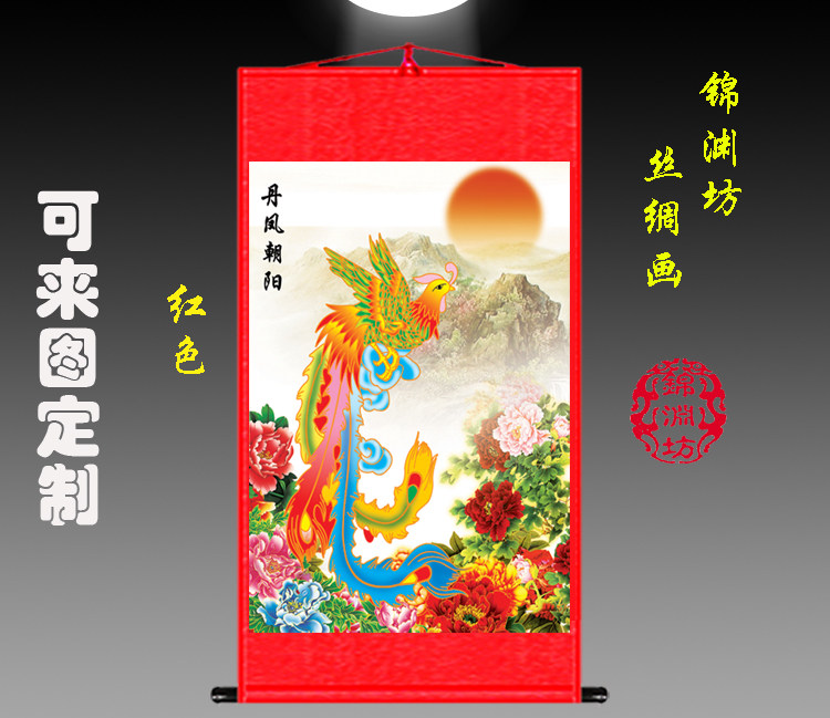 定制国画丹凤朝阳花鸟凤凰孔雀丝绸卷轴挂画卧室国画