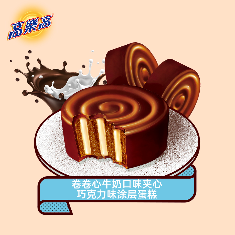 高乐高卷卷卷心30g4枚牛奶口味蛋糕办公室点心传统西式糕点