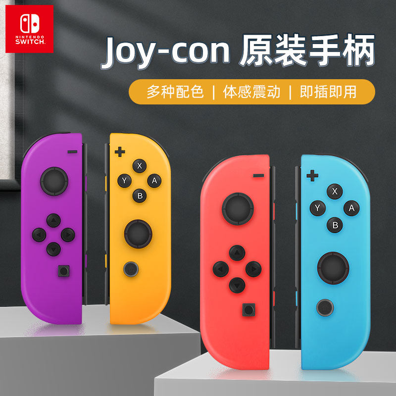 nintendo任天堂switch手柄ns游戏机joycon无线蓝牙控制器oled主机游戏