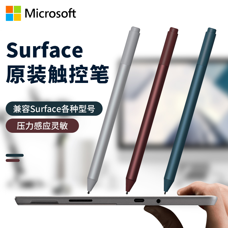 微软surface原装触控笔pro7通用手写笔go2专用触屏笔book3笔记本电容