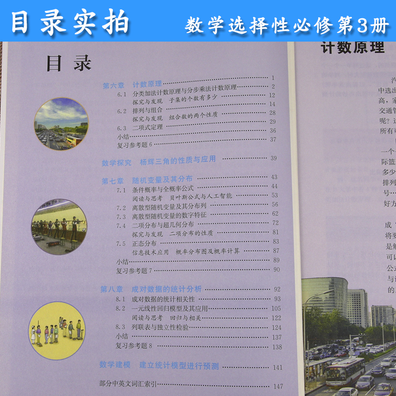 数学高中人教第三选择性必修选修教材课本正版中学教材
