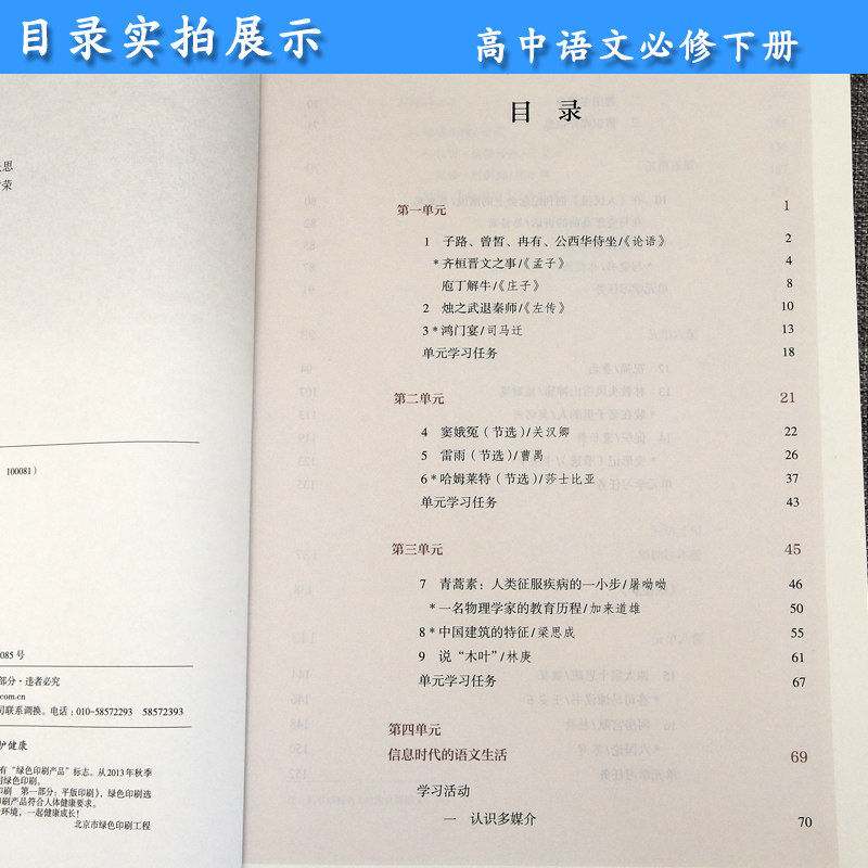 高中语文2021出版社新版改版新版本课本教科书教材中学教材