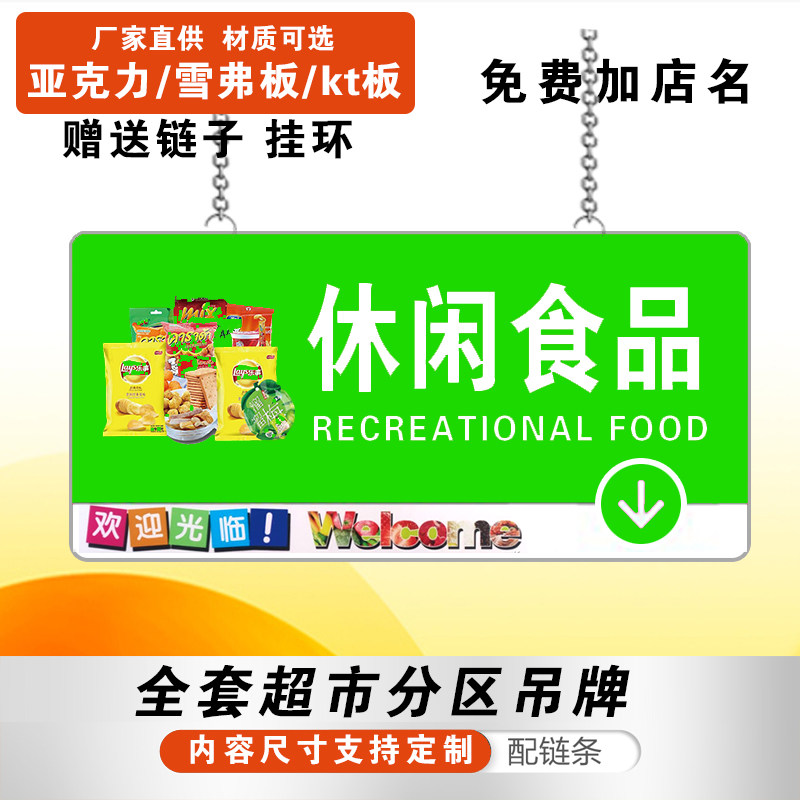 超市商场吊牌分区指示牌便利店商品分类收银台出入口标志牌