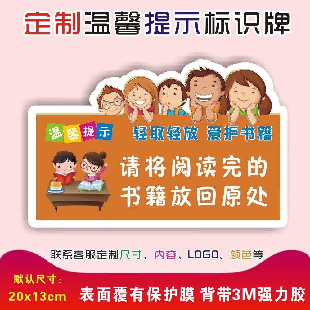 亚克力卡通创意图书馆标识保持安静放回原处提示标志牌