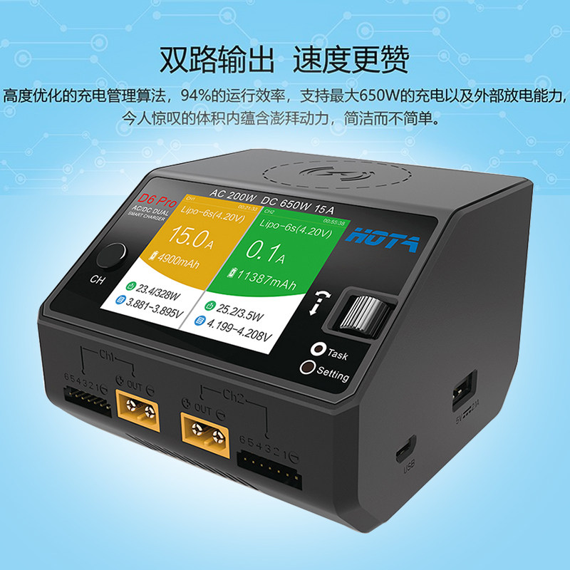 hotad6pro平衡充电器航模锂电池车模d100m6d穿越机遥控飞机零配件