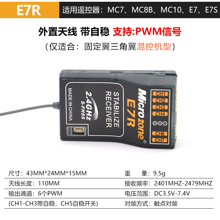 迈克mc 接收机mc6re mc7rb e6r e7r e7s mc8re sbus m