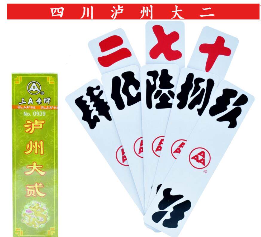 泸州大二no0939字牌二七七十纸牌四川长牌10副扑克