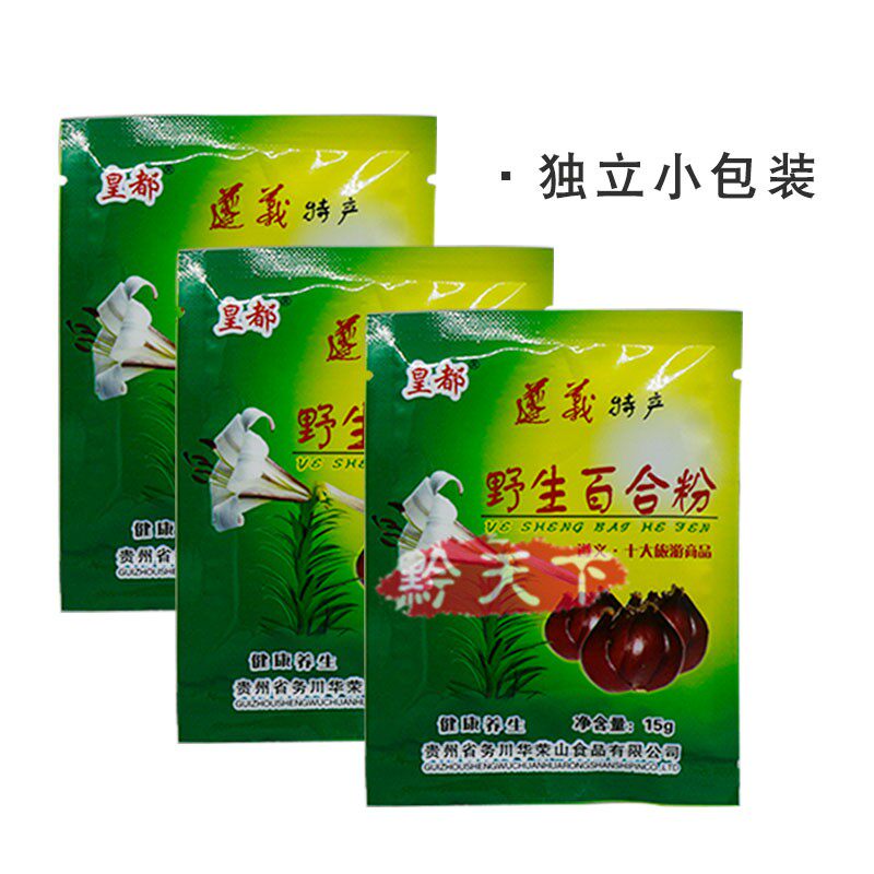 贵州务川特产皇都野生百合270g小袋包装冲饮天然粉粉食品