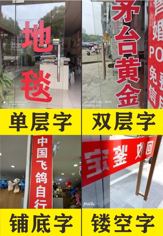 广告玻璃门贴纸贴字即时刻字橱窗墙贴防撞腰线软装墙贴