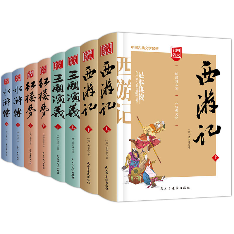 正版世界名著古典小说国学经典畅销成人年版青少年青少世界名著