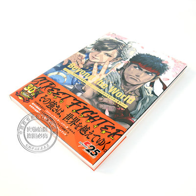 现货 深图日文 街霸30周年画册画集纪念收藏档案capcom 街头霸王日文原版设定集beyond The World 押切蓮介krenz 日版周边 虎窝淘