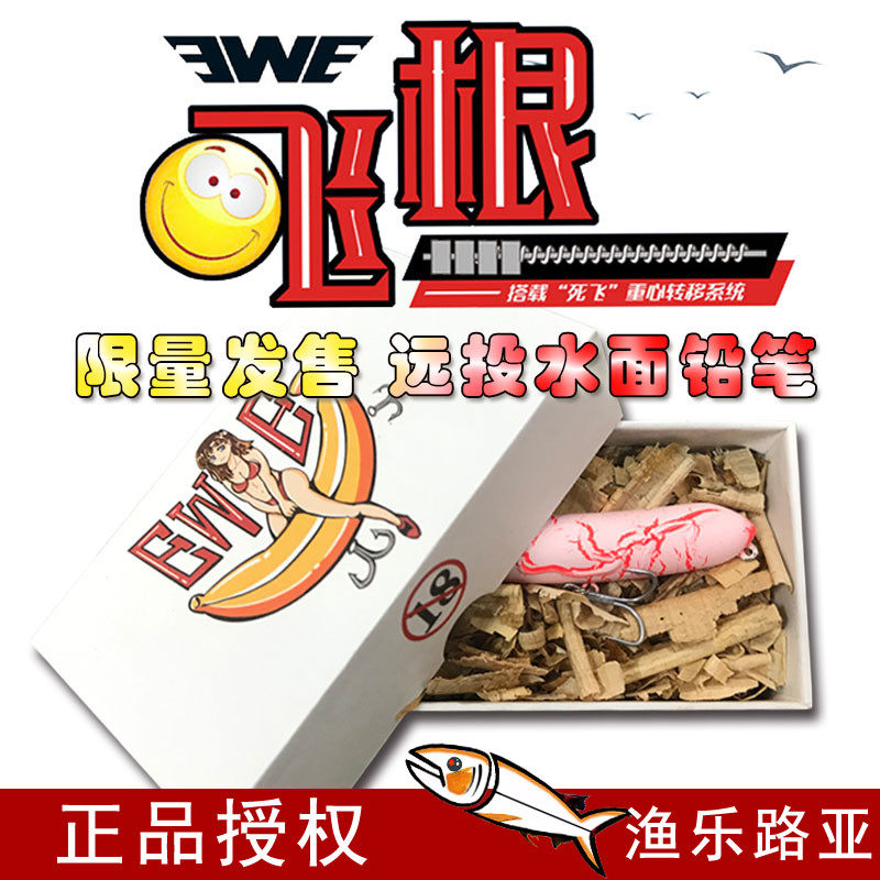 ewe美夏新款限量版飞根水面铅笔之子浮水翘嘴路亚饵