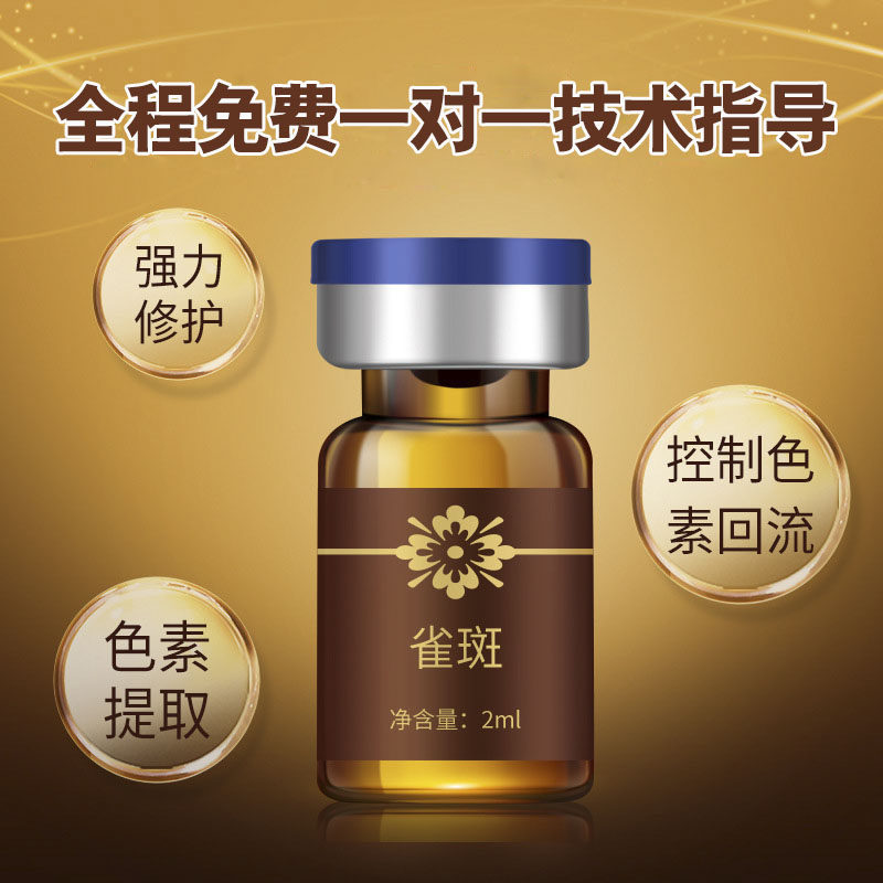 去斑神器雀斑提取液点斑水真皮斑晒斑黄褐斑女精华液正品套装