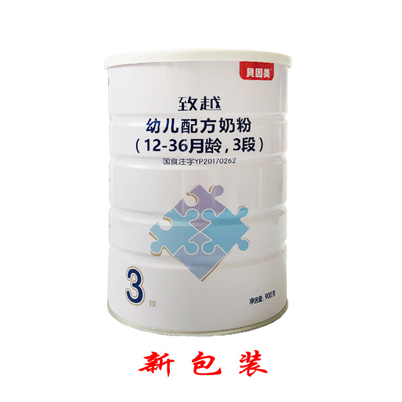 贝因美智越900克致越2.3段幼儿配方奶粉 两桶包邮 可查询真伪