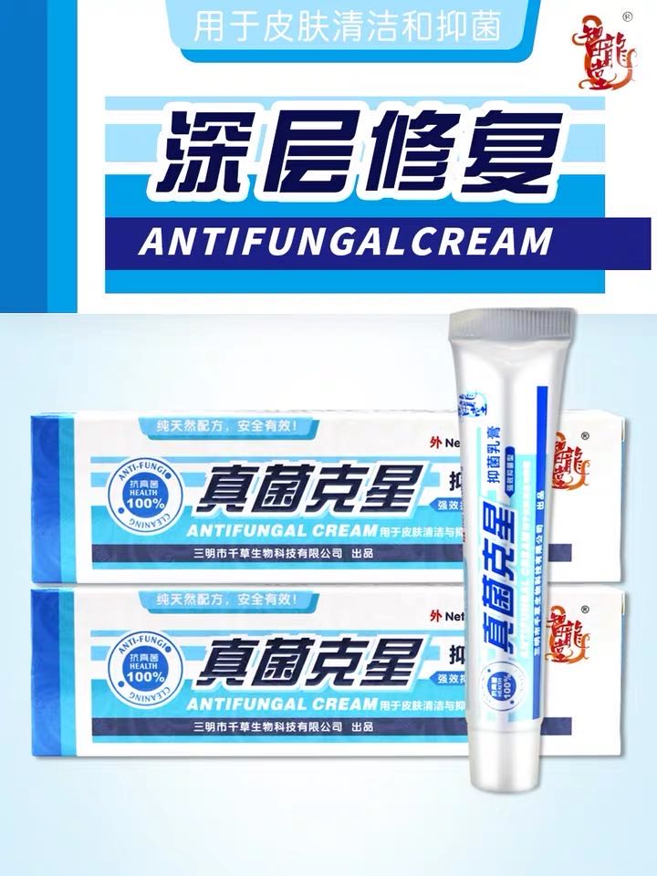 智龙堂真菌克星脚气水泡蚊虫叮咬皮肤过敏抑菌身体磨砂膏