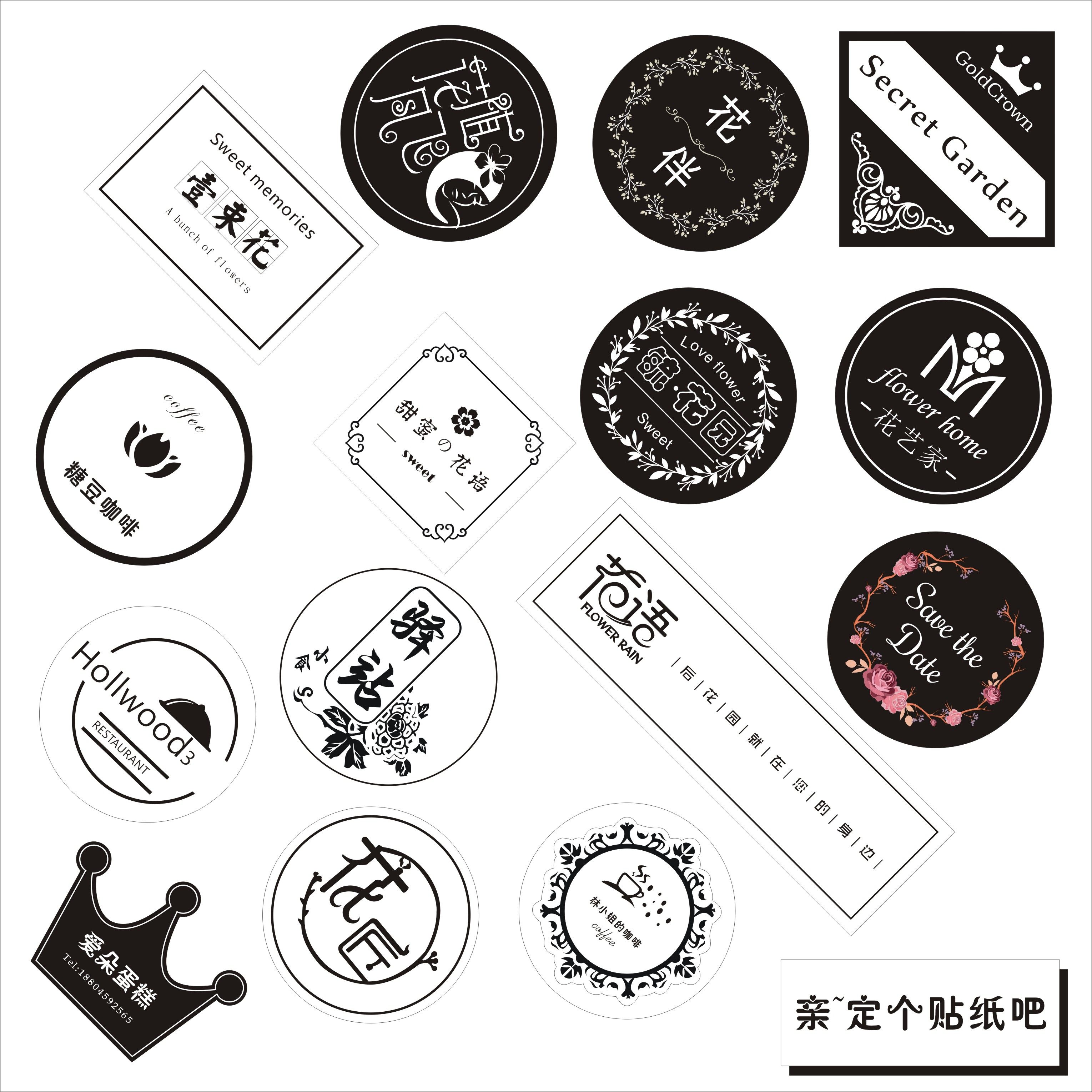 不干胶封口贴纸定制甜品烘焙花店logo二维定做包装胶带